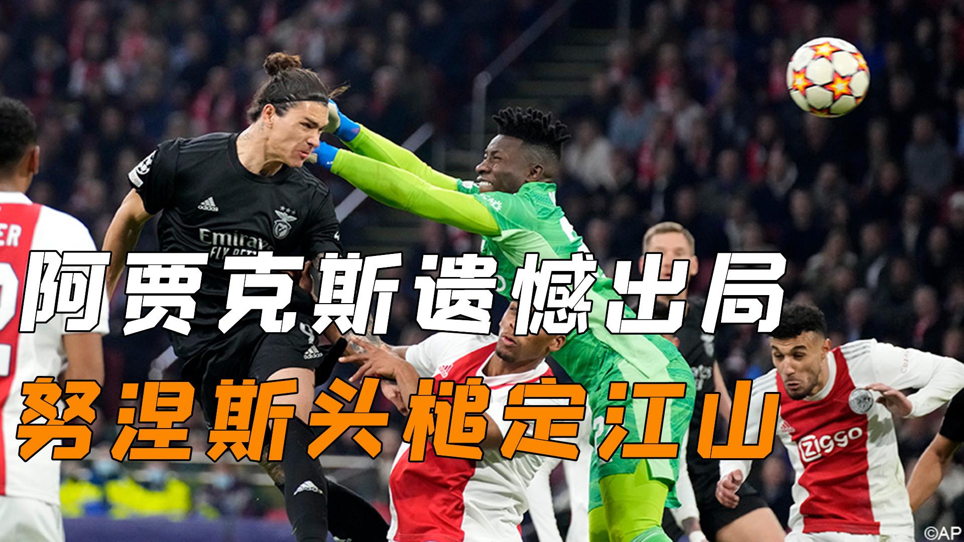 今晚阿斯顿维拉遗憾出局本菲卡今夜扳平良机，德约科维奇连续三场比赛得分超过回归赛场直接炸裂的简单介绍